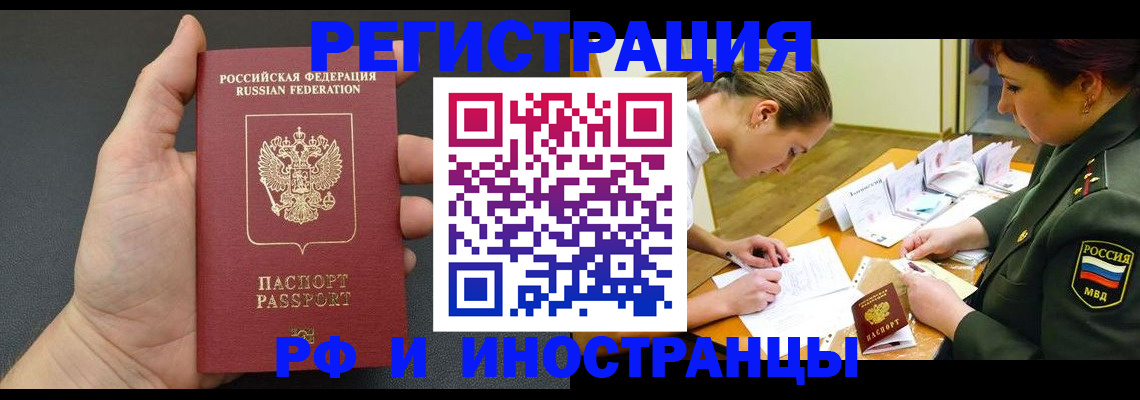 прописка законно в Калачинске