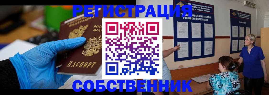 прописка штамп в Калачинске