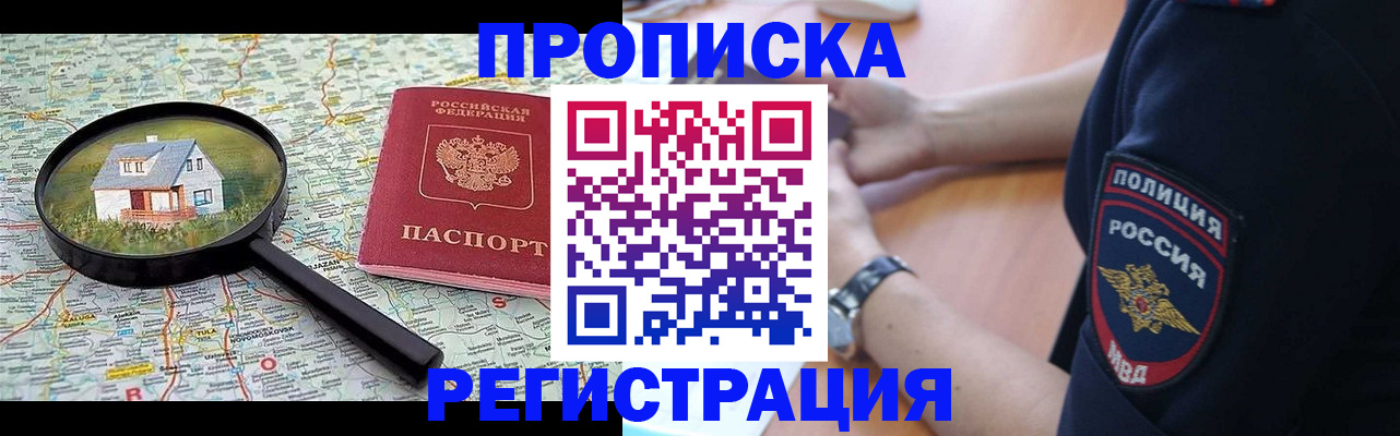 прописка штамп в Калачинске