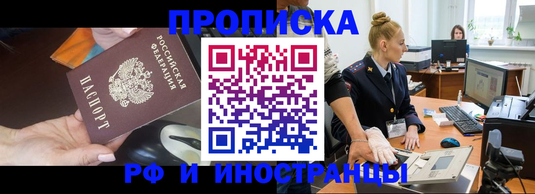 временная регистрация для школы в Калачинске
