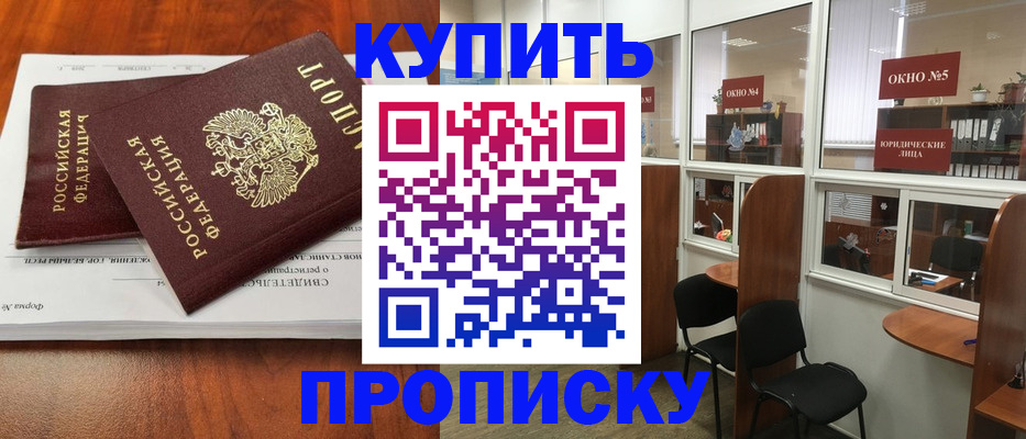 временная регистрация в квартире в Калачинске