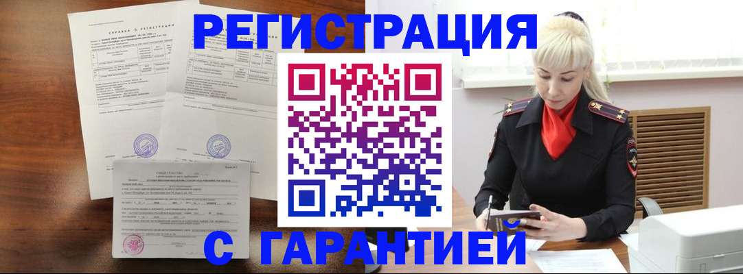 прописка штамп в Калачинске