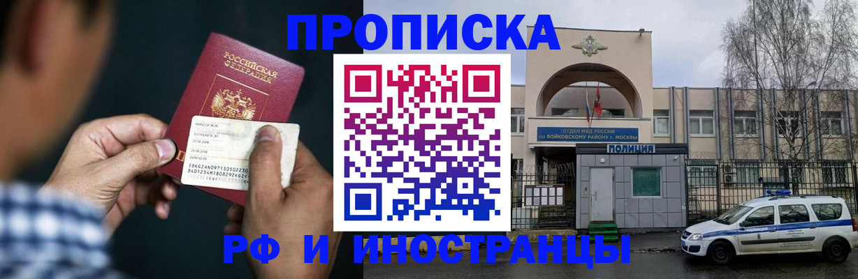 прописка регистрация в Калачинске