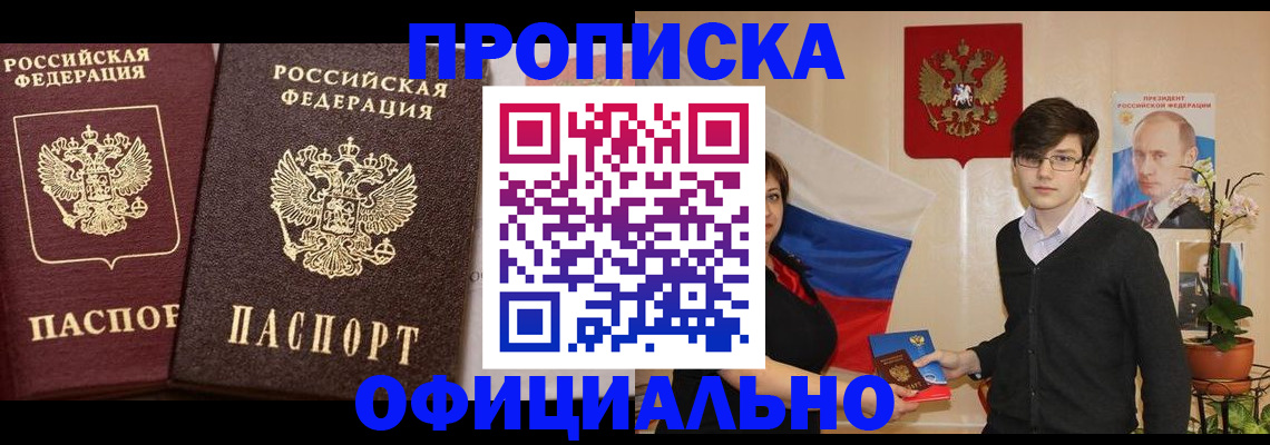 прописка для школы в Калачинске